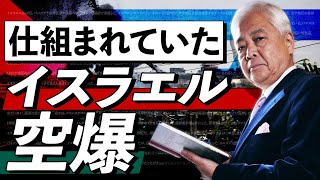 【解説】イスラエル空爆・テロリストの資金源...9,000万ドルを渡した意外な男