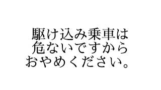 【改訂版】京王線 各駅停車京王八王子行きの発車放送