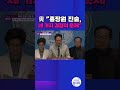 시사쇼 정치다 cctv와 대조해 본 홍장원 진술… 세 가지 결정적 문제는 shorts