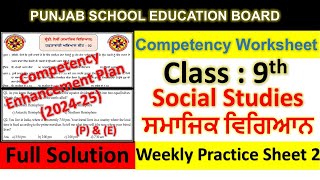 pseb competency based paper class 9th social science worksheet 2 test 2024