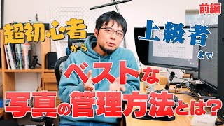 カメラマンがおすすめする、4つの写真保管方法。これでどこに保存するのがベストなのかスッキリ分かります！