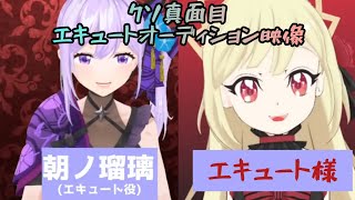 自己PRで一切ボケずクソ真面目に喋るエキュート中の人【朝ノ瑠璃】 Dropkick On My Devil! 邪神ちゃんドロップキック