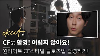 반사판도 필요없어요! 조명하나로 CF느낌 클로즈업 촬영해보기