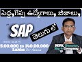 SAP Career in Telugu - SAP అవకాశాలు - తెలుగులో( for Freshers: SAP Career)