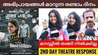 REKHACHITHRAM Movie 2ND DAY Theatre Response | Public Review | Asif Ali | Nv Focus |