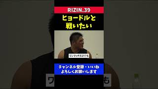 年末ベラトール対抗戦でヒョードル戦を直訴する日本人格闘家【RIZIN39/スダリオ剛】