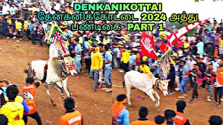 DENKANIKOTTAI தேன்கனிக்கோட்டை 2024 அத்து பண்டிகை  PART 1 @bulletrani8271