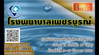 Loadแนวข้อสอบ พนักงานบริการเอกสารทั่วไป โรงพยาบาลเพชรบูรณ์