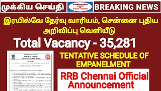 இரயில்வே தேர்வு வாரியம் புதிய அறிவிப்பு வெளியீடு |Tentative schedule| RRB Chennai CEN 01/2019 Exam