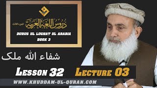 191-Durus ul Lughat ul Arabia Book 3 Lesson 32, Lesson 1/2 ( دروس اللغۃ العربیۃ )