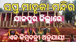 @Jama Maa Sata Bhauni Temple// ଜମ ମାଆ ସାତ ଭଉଣୀ ମନ୍ଦିର #youtubevideo