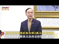 ctwant 政治新聞 談新加坡還稅於民「每戶近2萬台幣」　朱立倫籲賴清德順應世界趨勢