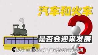 高铁涨价20%，汽车、火车会活过来吗？其实背后另有深意