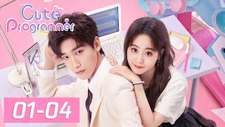 ENG SUB | Cute Programmer | EP01-04 | 程序员那么可爱 | Xing Zhaolin, Zhu Xudan