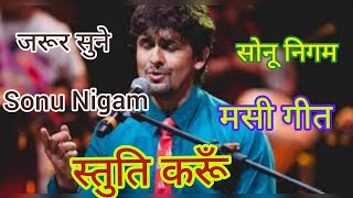 Stuti Karun!!Sonu Nigam || Superhit Hindi Christian song|| 2021!! #basantarajbeero