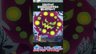 【ポケモン】ミカルゲって第四世代で入手するの難しすぎない？ #ポケモン #反応集