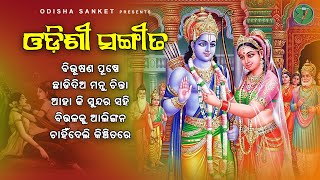 Bibhusana Pushpe || Odissi Song || Latest Odissi Song || Audio Jukebox || Odisha Sanket