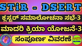 ಕ್ಲಸ್ಟರ್ ಸಮಾಲೋಚನಾ ಸಭೆ 3 ರ ಮಾದರಿ ಕ್ರಿಯಾಯೋಜನೆ 3 ತಯಾರಿಸುವ ವಿಧಾನ ಸಂಪೂರ್ಣ ವಿವರಣೆಯೊಂದಿಗೆ