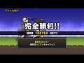 ガラスの靴下 無課金3枠速攻【にゃんこ大戦争】