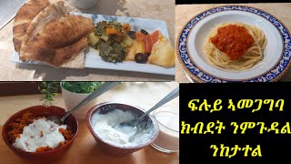 ፍሉይ ኣመጋግባ ክብደት ንምጉዳል ንከታተል