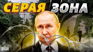 Путинские псы сбежали подальше от границы с Украиной - образовалась серая зона