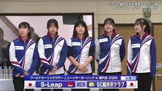 WCT NYC2025  Tanaka(S-Leap) vs Ueno(SC軽井沢クラブ)  -Gold Medal Game-