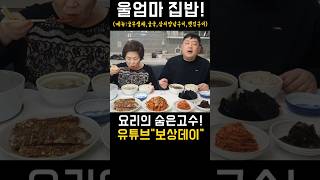 집밥은 역시 엄마표~집밥이 쵝오! 우리엄마집밥😍 KOREAN FOOD