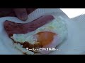 ジブリ飯に挑戦！ベーコンエッグ【ソロキャンプへ行こう】　one person camp