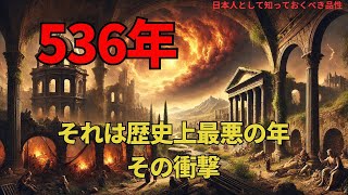 536年、それは歴史上最悪の年とその衝撃(The Year 536: The Worst Year in History and Its Impact),#歴史,16