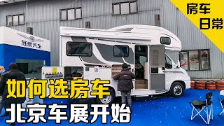 如何选择一辆适合自己的房车？只需要把握一个原则：好用【阳光小院的阳光】