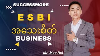 E S B I BUSINESS အကြောင်း အသေးစိတ်