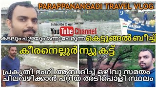 കെട്ടുങ്ങൽ ബീച്ച് | ന്യൂ കട്ട്  Parappanangadi | New Cut | Kettungal Beach | Keeranallur Palathingal