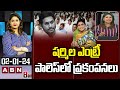 Vijay Chandrika Analysis : షర్మిల ఎంట్రీ పాలెస్ లో ప్రకంపనలు | Ys Sharmila | ABN Telugu