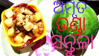 AMRUTABHANDA SANTULA ।HEALTHY RAW PAPAYA SANTULA RECIPE IN ODIA । ଅମୃତ ଭଣ୍ଡା ସନ୍ତୁଳା ।LIPSA SECRET ।