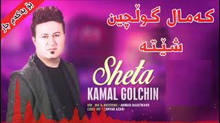 Kamal Gulchin - Sheta 2019