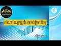 ៤ ចំណុចដែលអ្នកត្រូវដឹងមុនចាំផ្តើមអាជីវកម្ម @simphok3147 លោក ស៊ឹម ភោគ