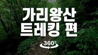 아리랑의 고장 강원도 정선의 하늘과 마주하다, 가리왕산 트레킹 편