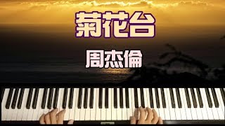 【鋼琴演奏】艾爾加彈「菊花台」