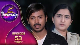 Matte Mayamruga || ಮತ್ತೆ ಮಾಯಾಮೃಗ || Full Episode 53 || Siri Kannada TV ||