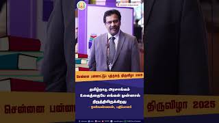 தமிழ்நாடு அரசாங்கம் உலகத்தையே எங்கள் முன்னால் நிறுத்தியிருக்கிறது - ஒளிவண்ணன், பதிப்பாளர்