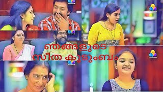 Seetha കൂടുമ്പോൾ ഇമ്പം ഉണ്ടാകുന്നതു കുടുംബം ❤️Onavillin Karyasthan|Shanavas Shanu Indran Koodathayi