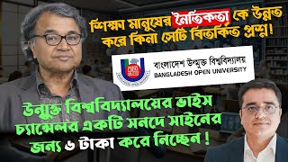 শিক্ষা মানুষের নৈতিকতা কে উন্নত করে কিনা সেটি বিতর্কিত প্রশ্ন - সলিমুল্লাহ খান । খালেদ মুহিউদ্দীন