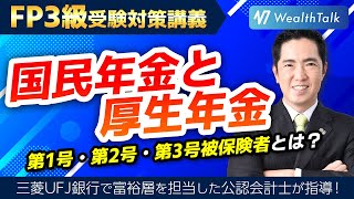 【国民年金と厚生年金の違い】被保険者の区分・受給期間・年金額について【FP3級】