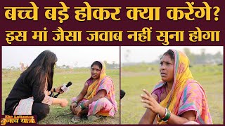 इस गरीब महिला का जवाब आपको दुखी कर सकता है | Purnea | Bihar Election 2020