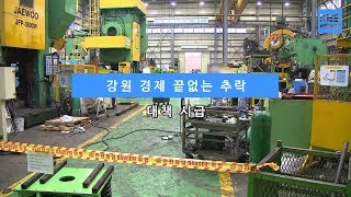 [KBS뉴스춘천] 강원 경제 끝없는 추락... 대책 시급