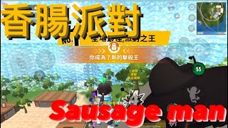 香腸派對 - 擊殺精華② #香腸派對 #sausageman #sausagemanhighlights