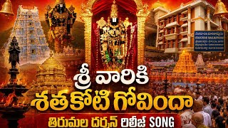 🎶 Sree Variki Shathakoti Govinda | Tirumala Darshan Vlog & Official Song Launch 🌄✨