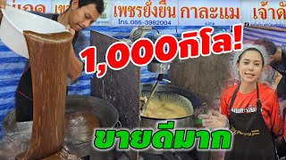 ผลิด1,000กิโล/วัน กาละแมอะไร!? 9 รสชาติ ขายขนาดนี้ร้านแตกแน่ งานฉลอง101ชาตกาลวัดไร่ขิง