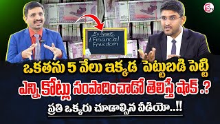 Revanth- Best Mutual Funds 2025 | Best investment plan #investing #money -How to Earn Money |SumanTV