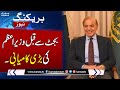 Good News For Govt Before Budget Session | PM Shehbaz Sharif | Samaa TV